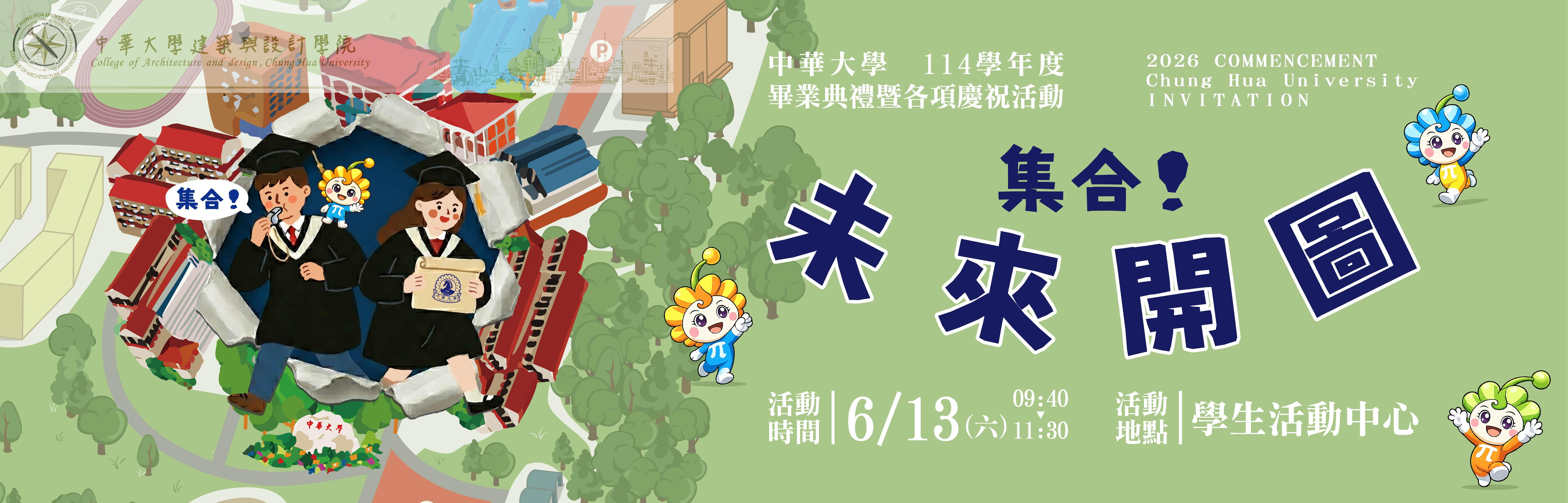 2026畢典